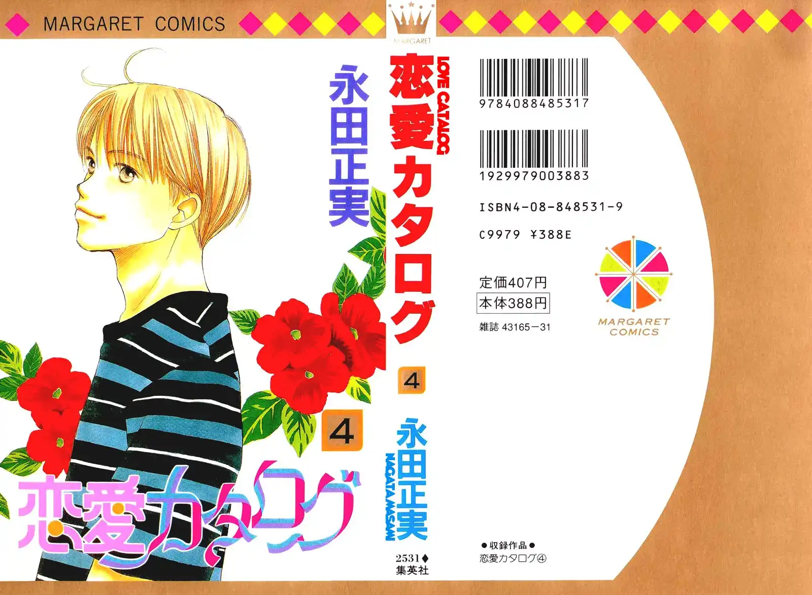 Love Catalog Chapter 13 2